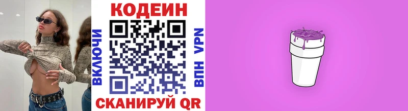 Кодеин напиток Lean (лин)  Ликино-Дулёво 